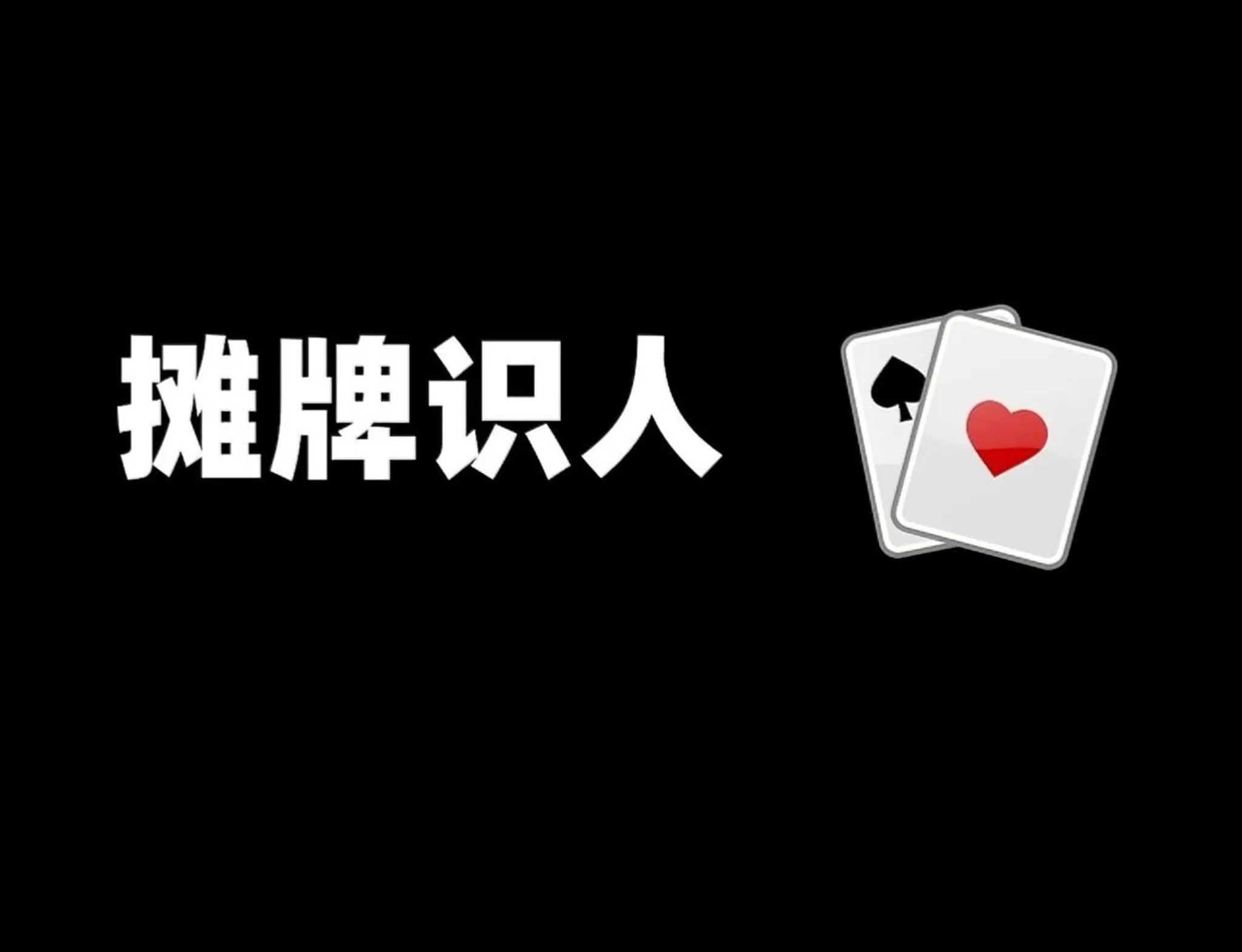 德学院-最专业的华人德州扑克学习与策略分享社区