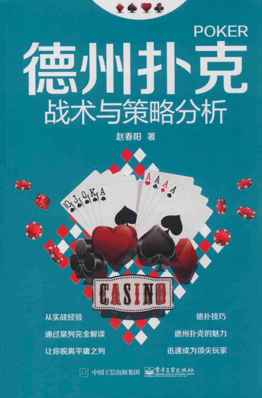 德信扑克学院-最专业的华人德州扑克学习与策略分享社区