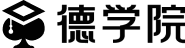 德信扑克学院-最专业的华人德州扑克学习与策略分享社区